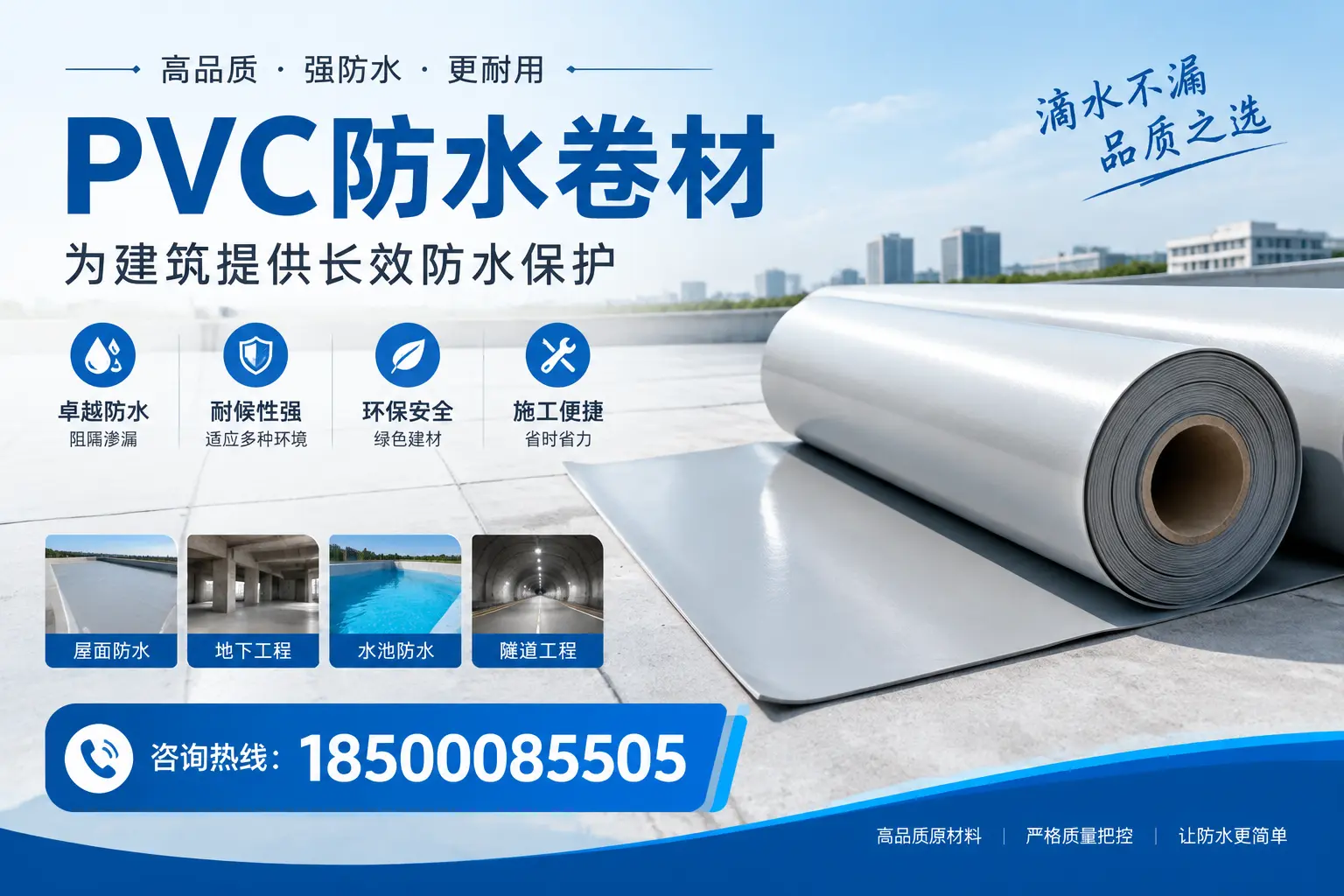 如何选择适合的PVC防水卷材?专家为您解答凉山的需求