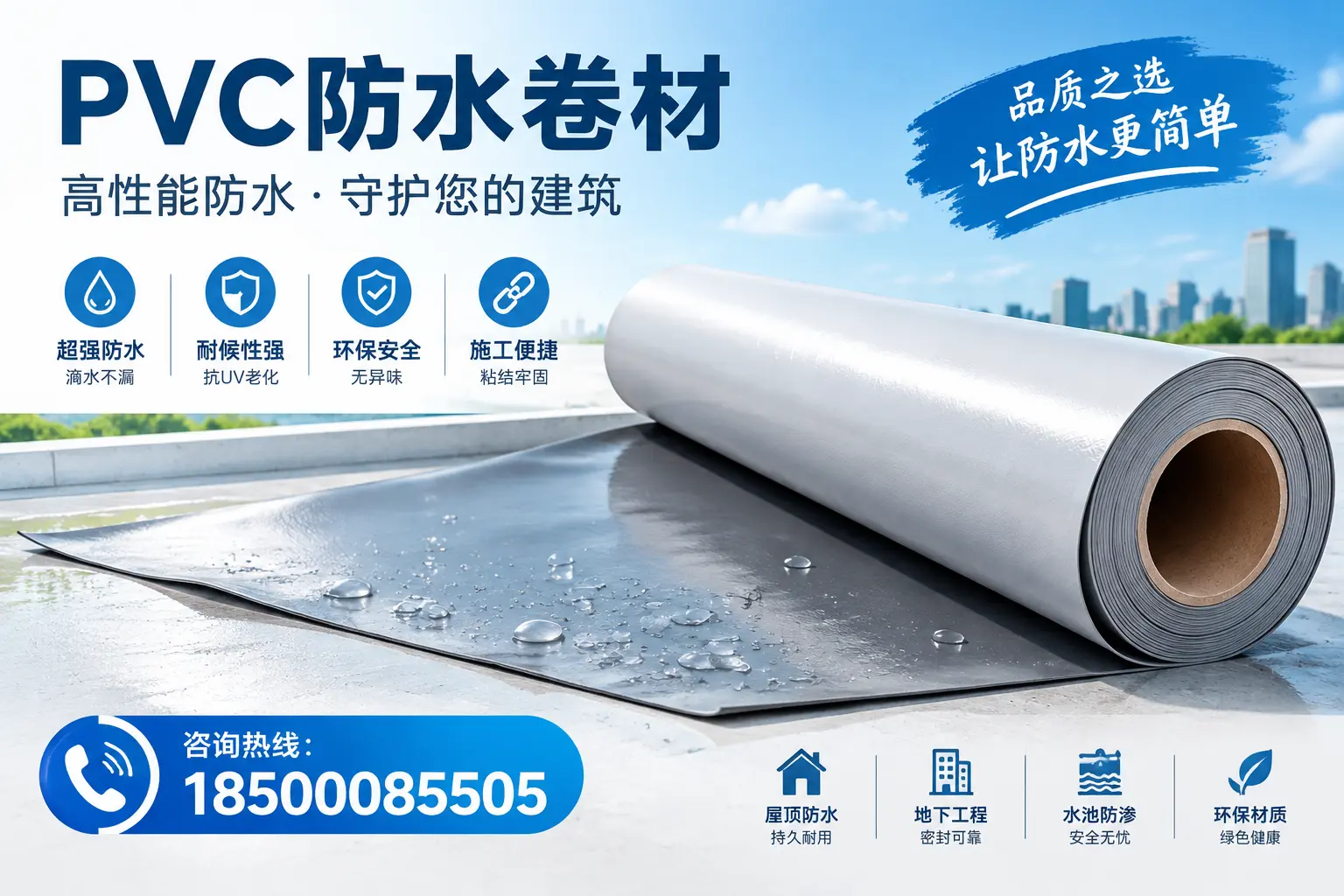 PVC防水卷材与其他防水材料的对比，凉山用户的决策参考