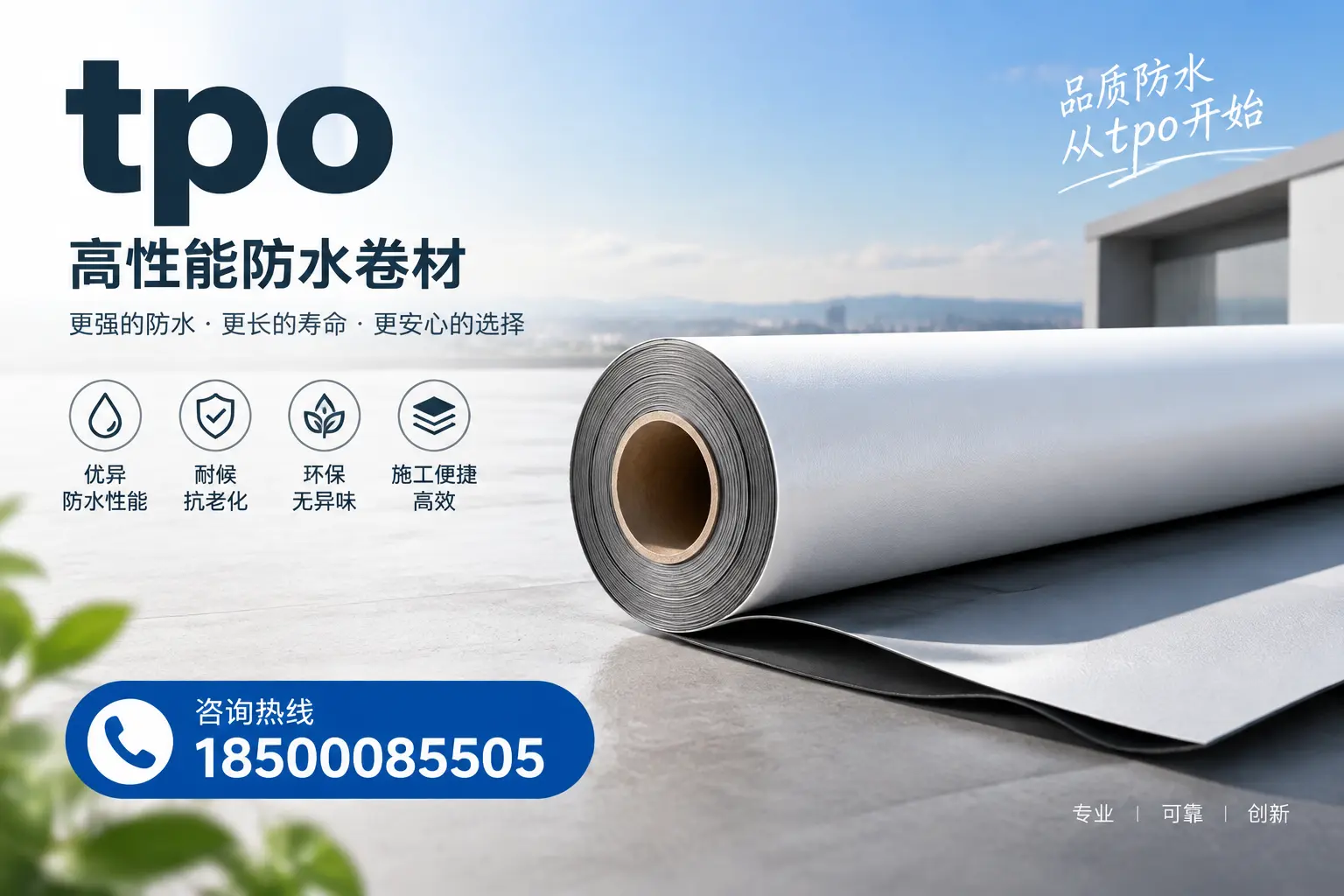 如何选择适合的tpo材料？凉山企业选型指南