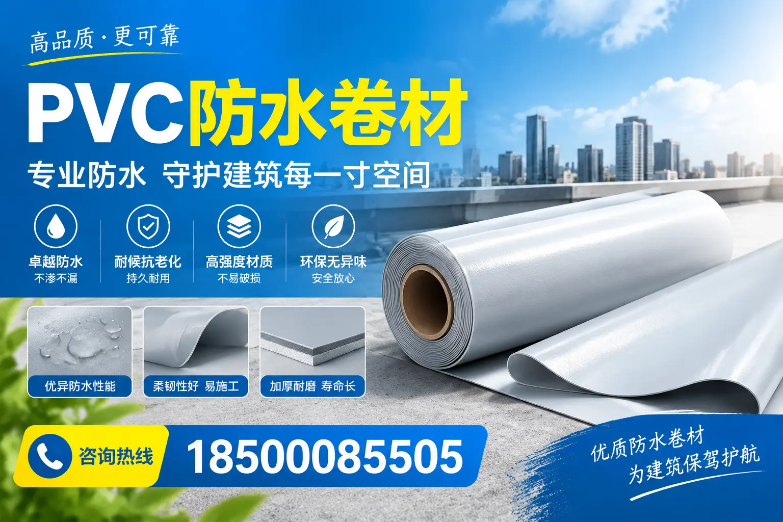 PVC防水卷材的施工流程详解，适合凉山装修工人