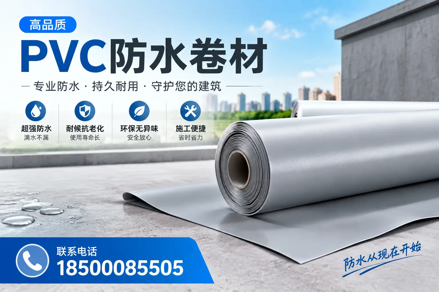 PVC防水卷材的施工流程详解,适合凉山装修工人