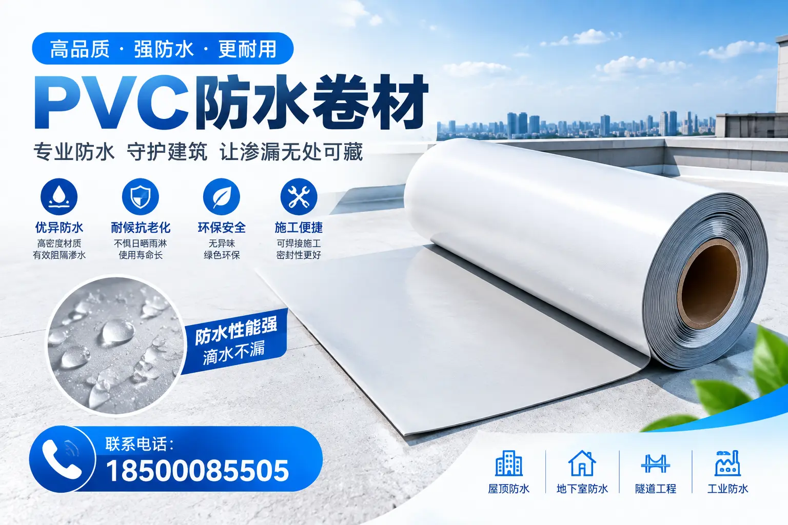 PVC防水卷材的选购技巧与注意事项,助您在凉山找到合适产品