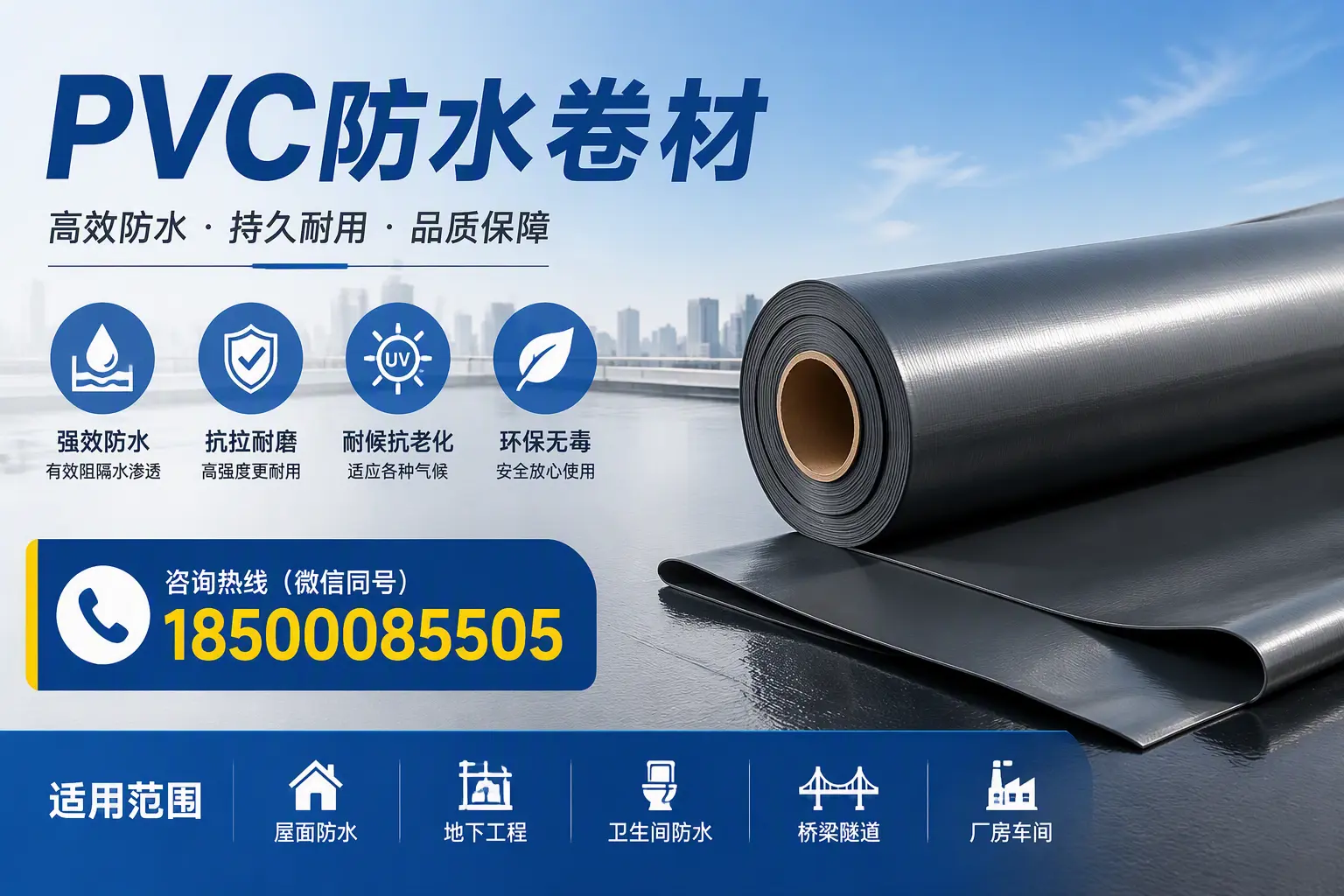 pvc防水卷材在凉山的选择与应用指南