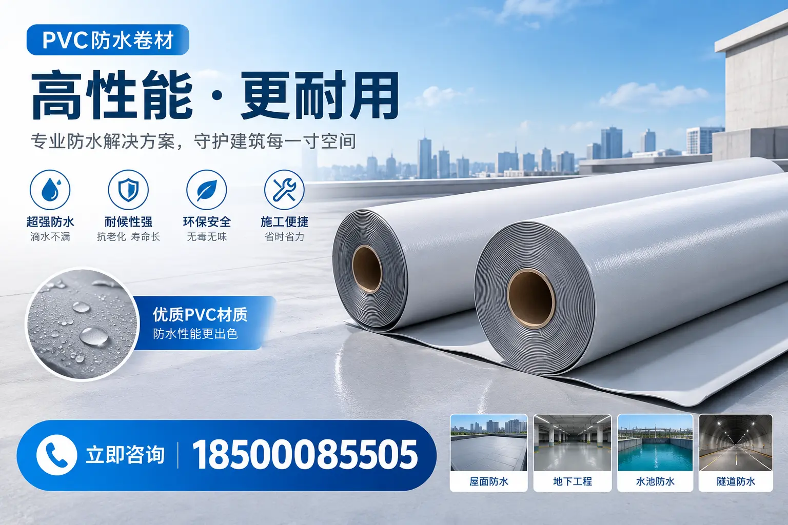 PVC防水卷材选型对比:如何做出明智选择?凉山指南