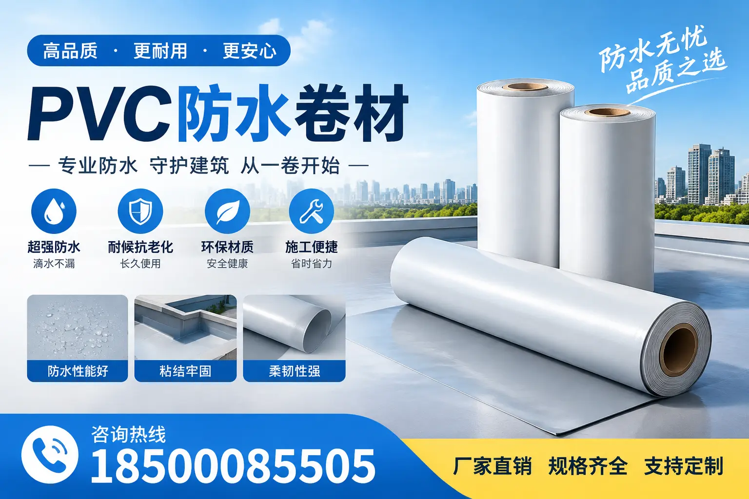 选择pvc防水卷材时,凉山用户的常见疑问